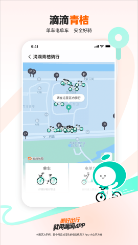 滴滴出行打车app截图3