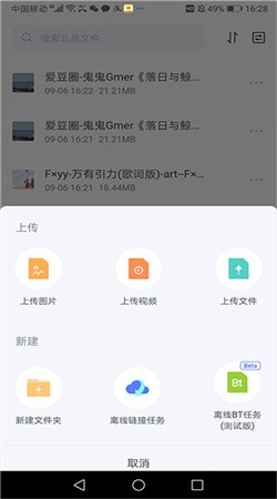 123云盘app下载手机版截图2