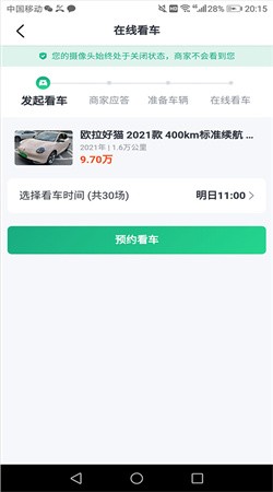 瓜子二手车官方网站截图3