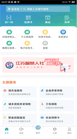 江苏智慧人社app养老认证下载官方版