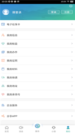 江苏智慧人社app养老认证下载官方版截图2