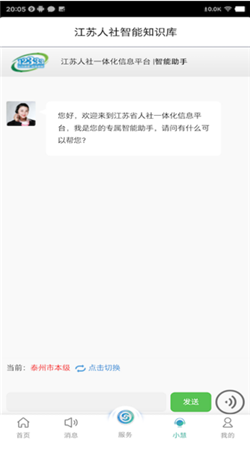 江苏智慧人社app养老认证下载官方版截图3