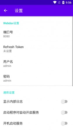阿里云盘webdav官网截图3