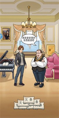 破产逆袭记(攻略)截图2