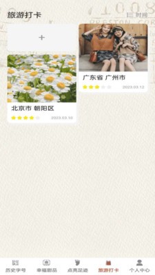 幸福老字号游戏