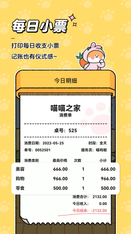 喵喵记账免费截图2