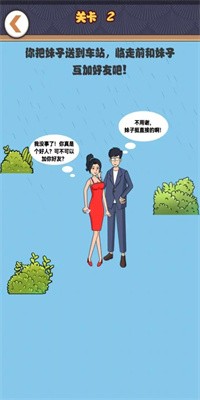 小伙的逆袭人生手游官方版