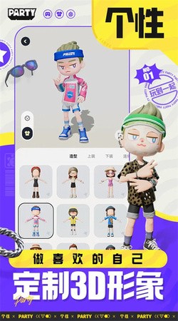 生活派对游戏下载安装最新版