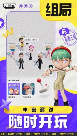 生活派对游戏下载安装最新版截图1