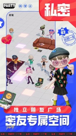 生活派对游戏下载安装最新版截图3