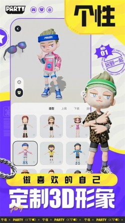 生活派对游戏下载安装最新版截图4