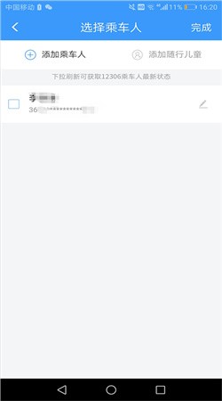 高铁12306网上订票软件截图1