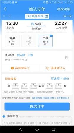 高铁12306网上订票软件截图2