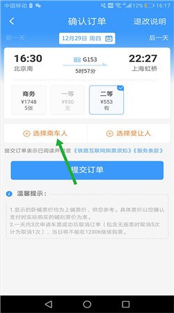 高铁12306网上订票软件截图4
