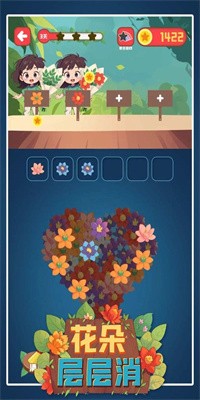 花朵层层消安卓版截图3