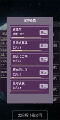 守卫地球文明安卓版