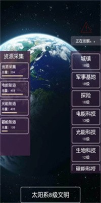 守卫地球文明安卓版截图1