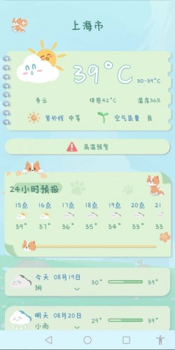 菜宠天气下载链接截图2