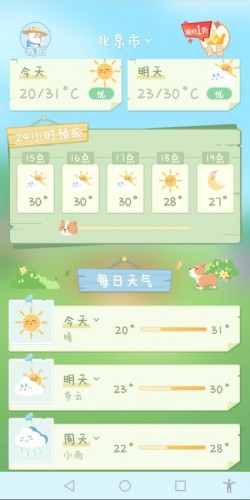 菜宠天气下载链接截图3