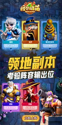 怪物联萌手游最新版