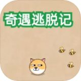 奇遇逃脱记手机版下载安装