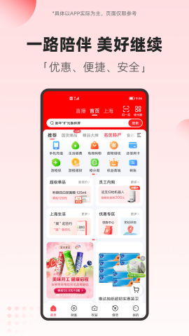 翼支付app下载安装截图1