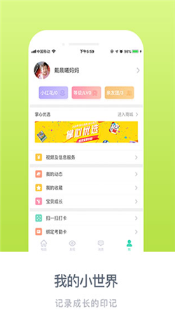 掌心宝贝家长版手机版截图1