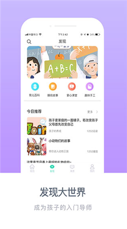 掌心宝贝家长版手机版截图2