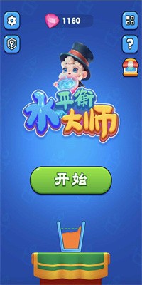 水平衡大师官方版