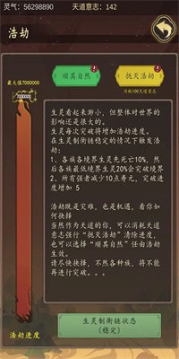 天道只手遮天游戏截图2