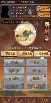 天道只手遮天游戏截图1