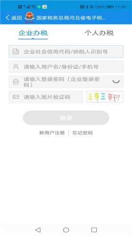 河北税务最新版本截图3