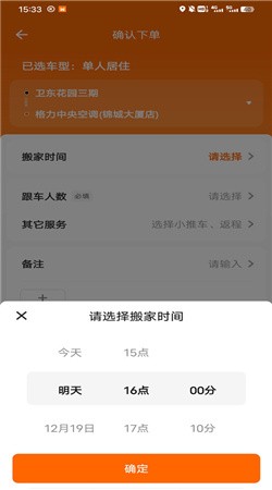 货拉拉app下载安装最新版截图1