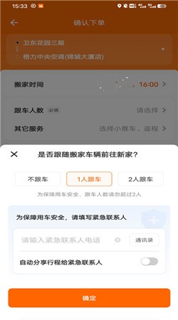 货拉拉app下载安装最新版截图2