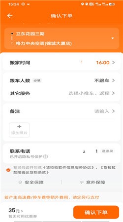 货拉拉app下载安装最新版截图3