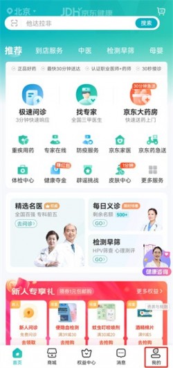 京东健康app最新版截图3