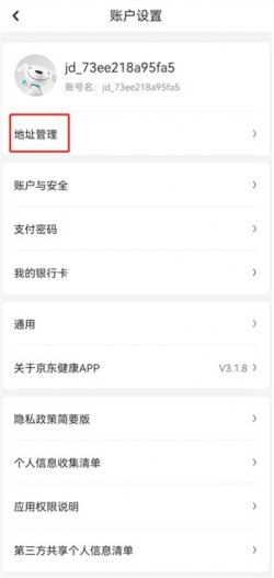 京东健康app最新版截图2