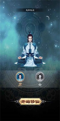 超凡修仙之旅手游官方版截图2