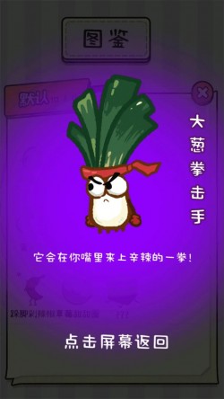 光吃不长肉游戏手机版截图2