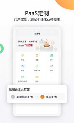 纷享销客CRM下载app截图3