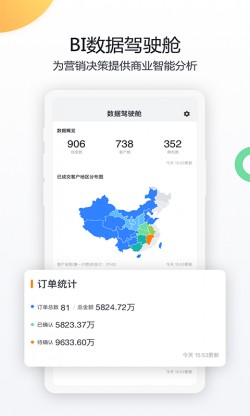 纷享销客CRM下载app截图2
