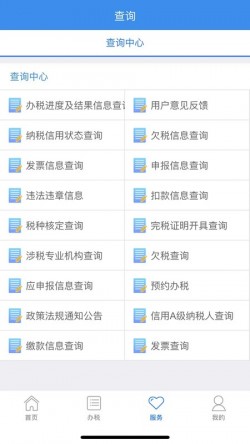 龙江税务手机app官方版截图1