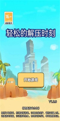 轻松的解压时刻最新版