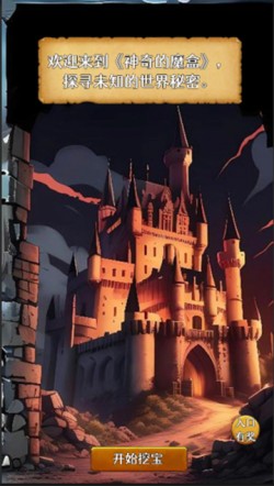 神奇的魔盒测试版截图3