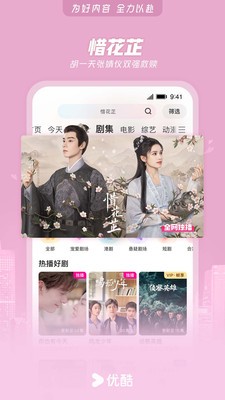 优酷视频免费下载app