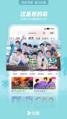 优酷视频免费下载app截图1