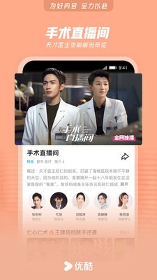 优酷视频免费下载app截图3