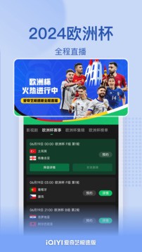 爱奇艺视频极速版2017截图2