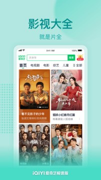 爱奇艺视频极速版2017截图4