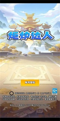 炬炉达人测试版截图2